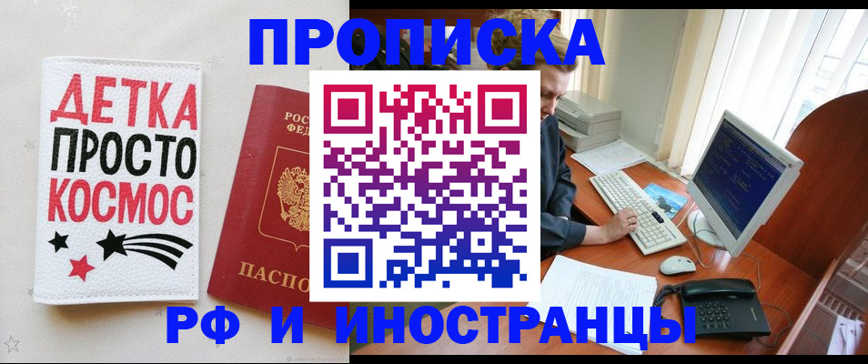 регистрация в Бийске