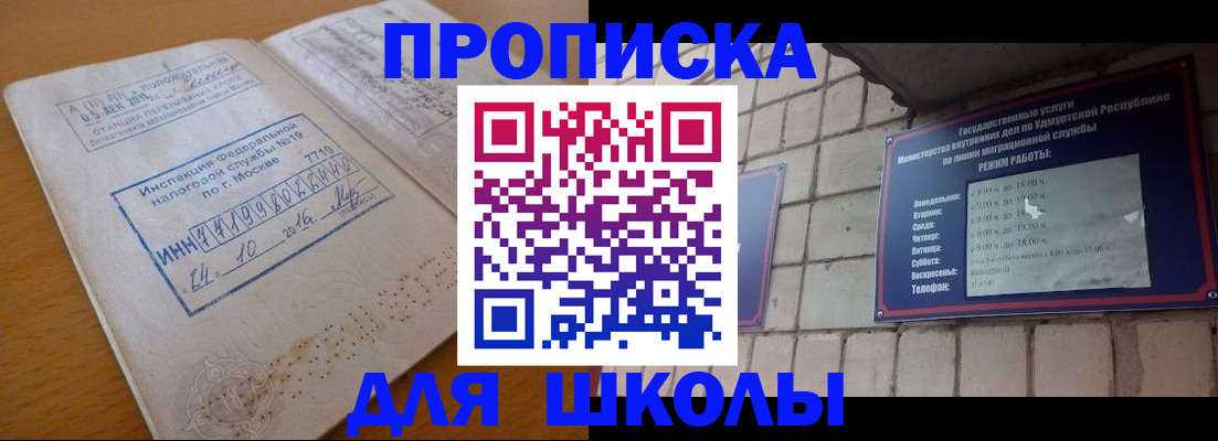 прописка 2025 в Бийске