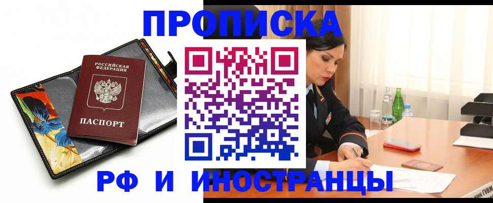 прописка паспорт в Бийске